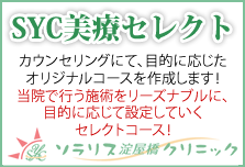 当院で行える施術をリーズナブルに目的に応じて設定していくセレクトコースです！